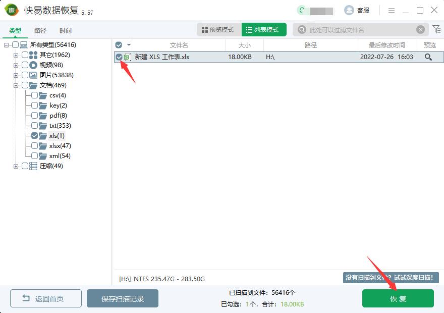 jpg图删了怎么恢复 jpg截图被删快易数据恢复软件怎么恢复