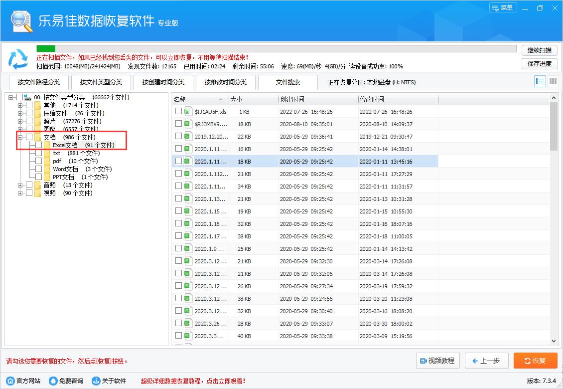 恢复wav文件 乐易佳数据恢复软件怎样恢复wav文件