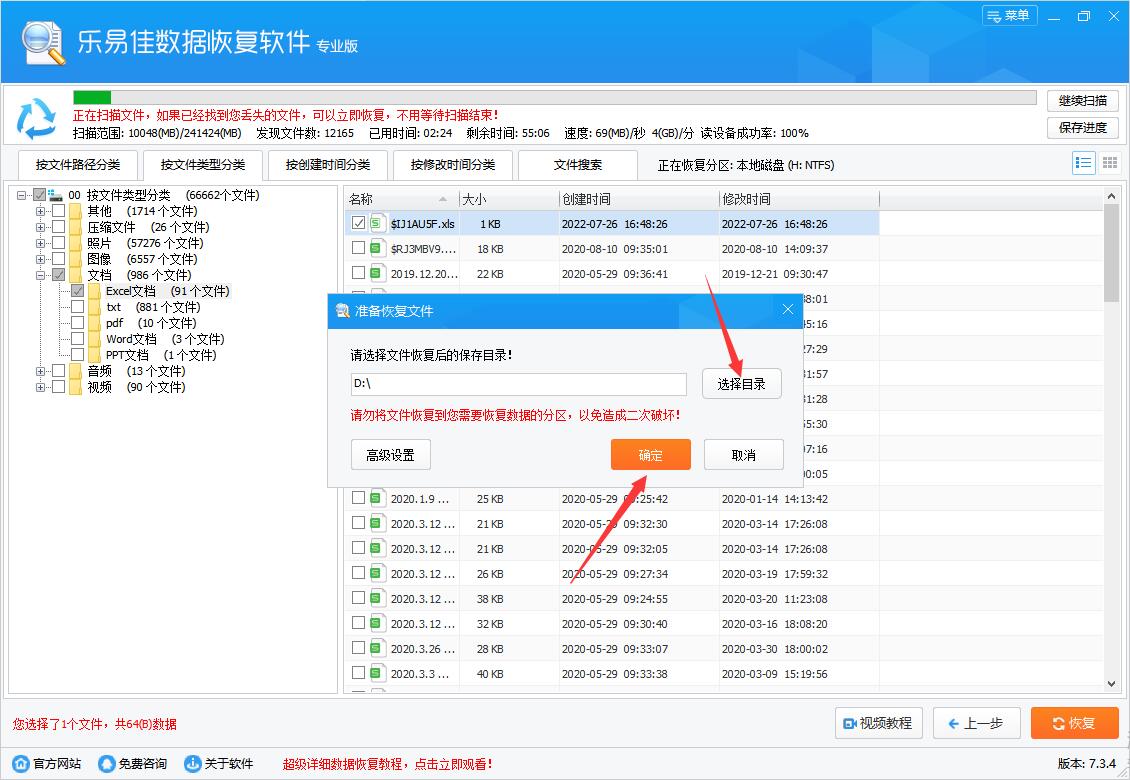 恢复wav文件 乐易佳数据恢复软件怎样恢复wav文件