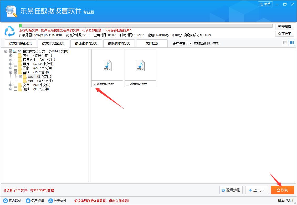 恢复wav文件 乐易佳数据恢复软件怎样恢复wav文件