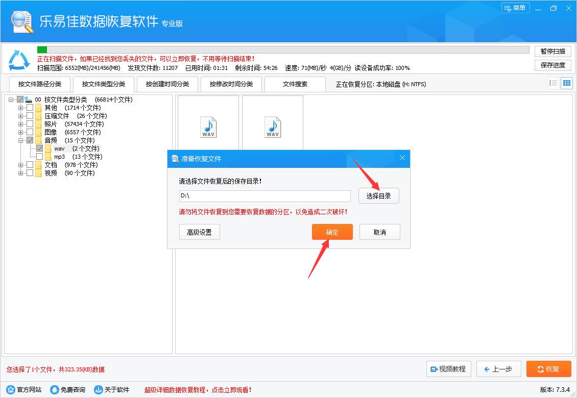 恢复wav文件 乐易佳数据恢复软件怎样恢复wav文件