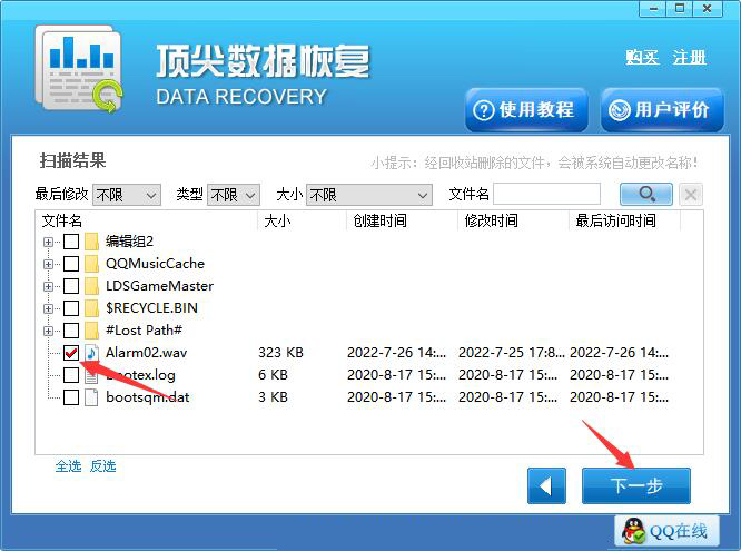 如何恢复m4a文件 顶尖数据恢复软件恢复m4a文件