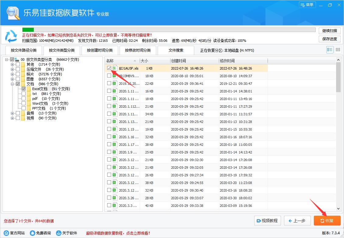 恢复wav文件 乐易佳数据恢复软件怎样恢复wav文件