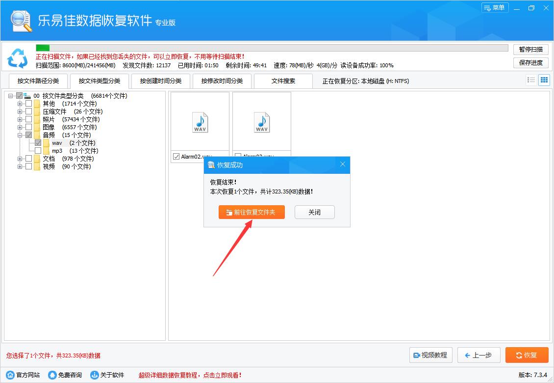 恢复wav文件 乐易佳数据恢复软件怎样恢复wav文件