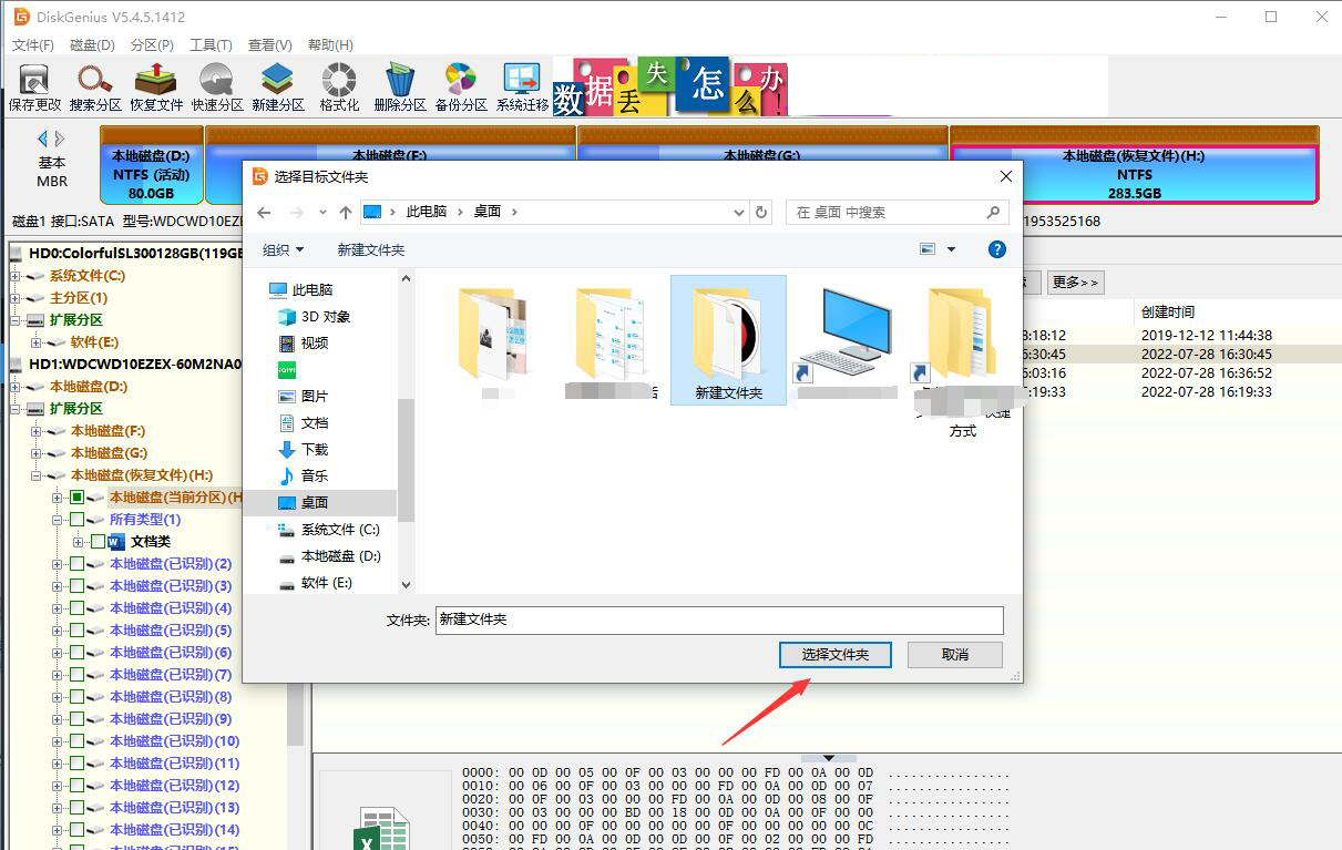 恢复tif文件 diskgenius怎样恢复tif图片