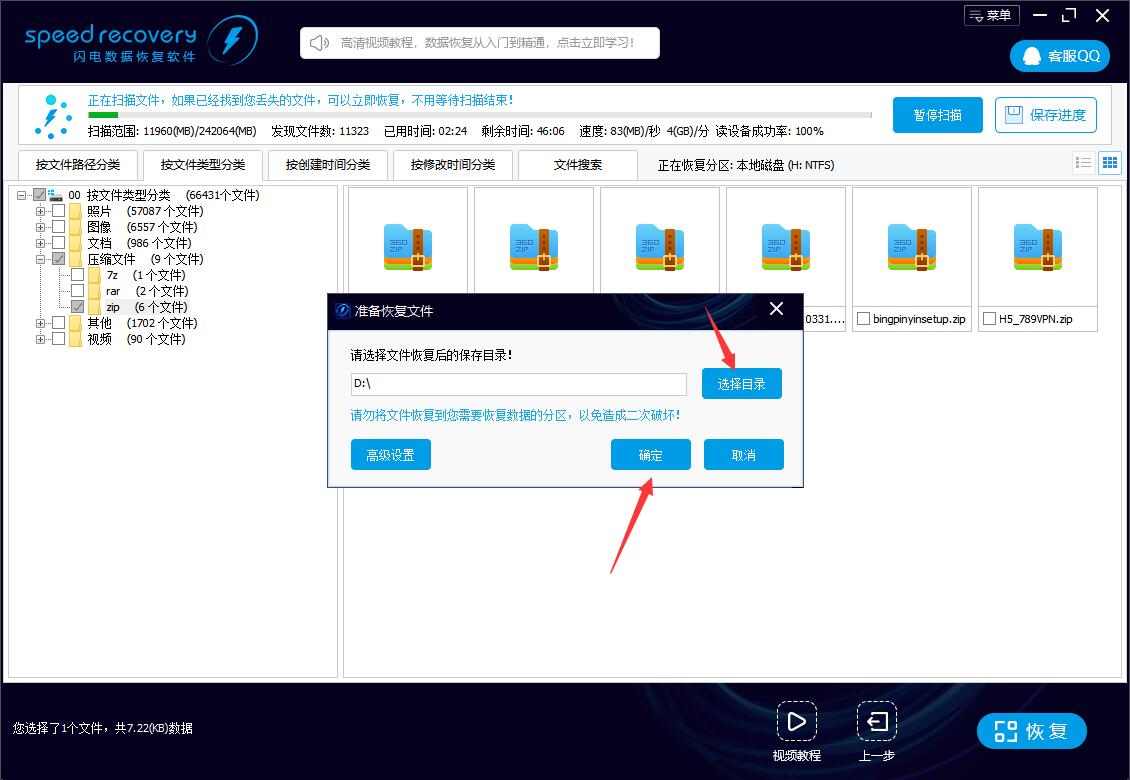 恢复误删m4a文件 m4a文件删掉闪电数据恢复软件怎么恢复