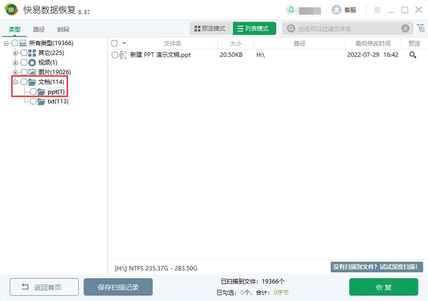 pdf文件删除要怎么恢复 快易数据恢复如何恢复刚删除的pdf文件