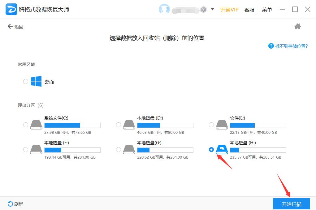 恢复误删mkv 嗨格式数据恢复大师恢复误删的mkv文件