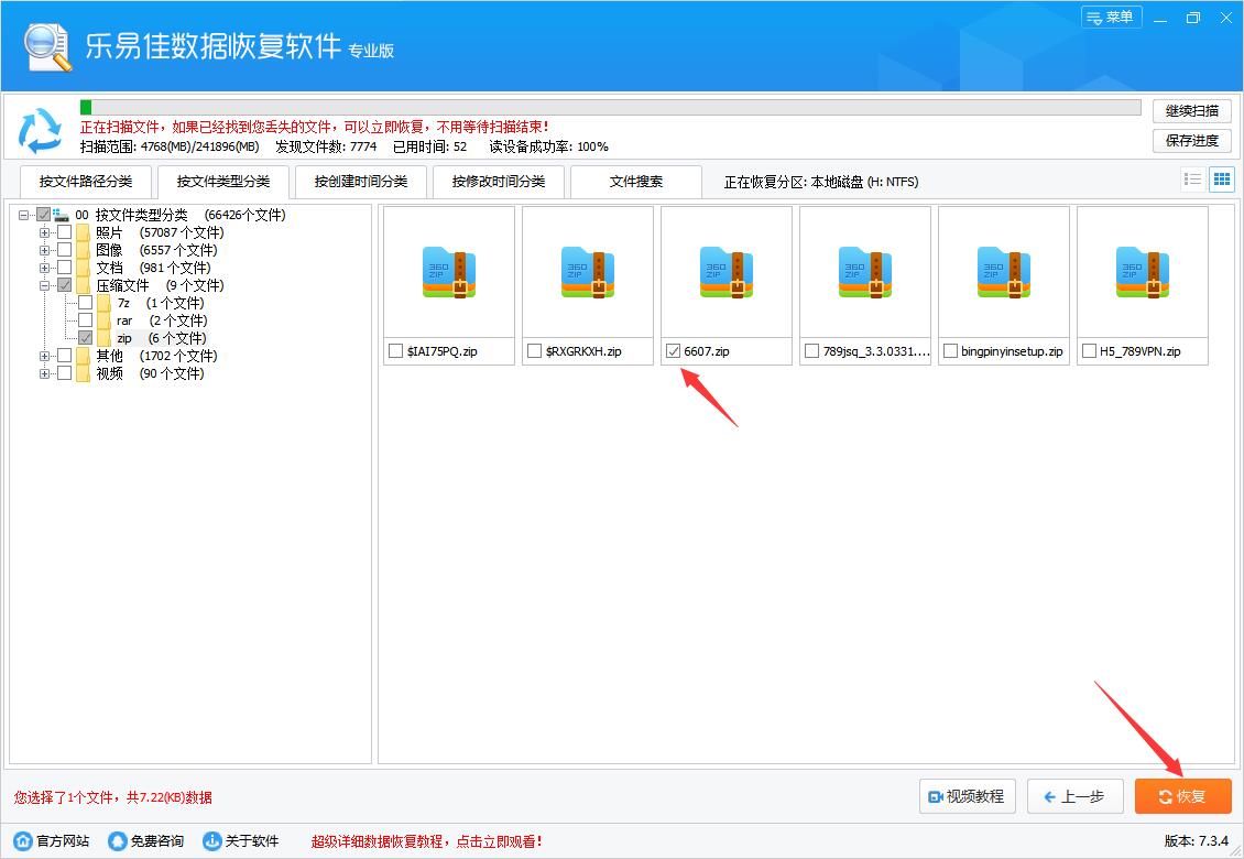 恢复wav文件 乐易佳数据恢复软件怎样恢复wav文件