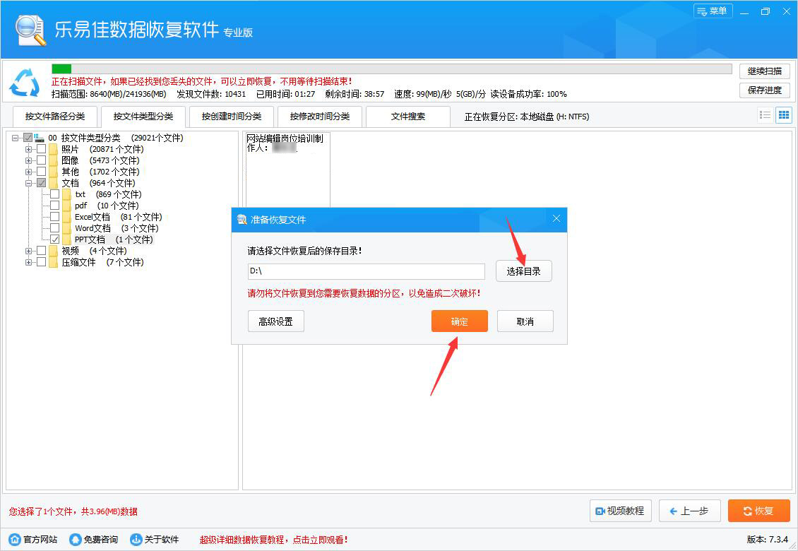 恢复wav文件 乐易佳数据恢复软件怎样恢复wav文件