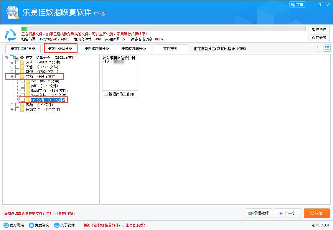 恢复wav文件 乐易佳数据恢复软件怎样恢复wav文件