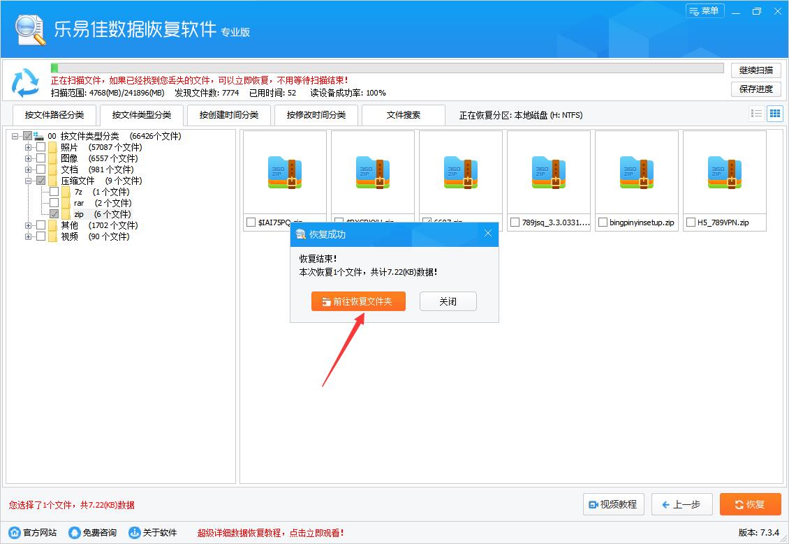 恢复wav文件 乐易佳数据恢复软件怎样恢复wav文件