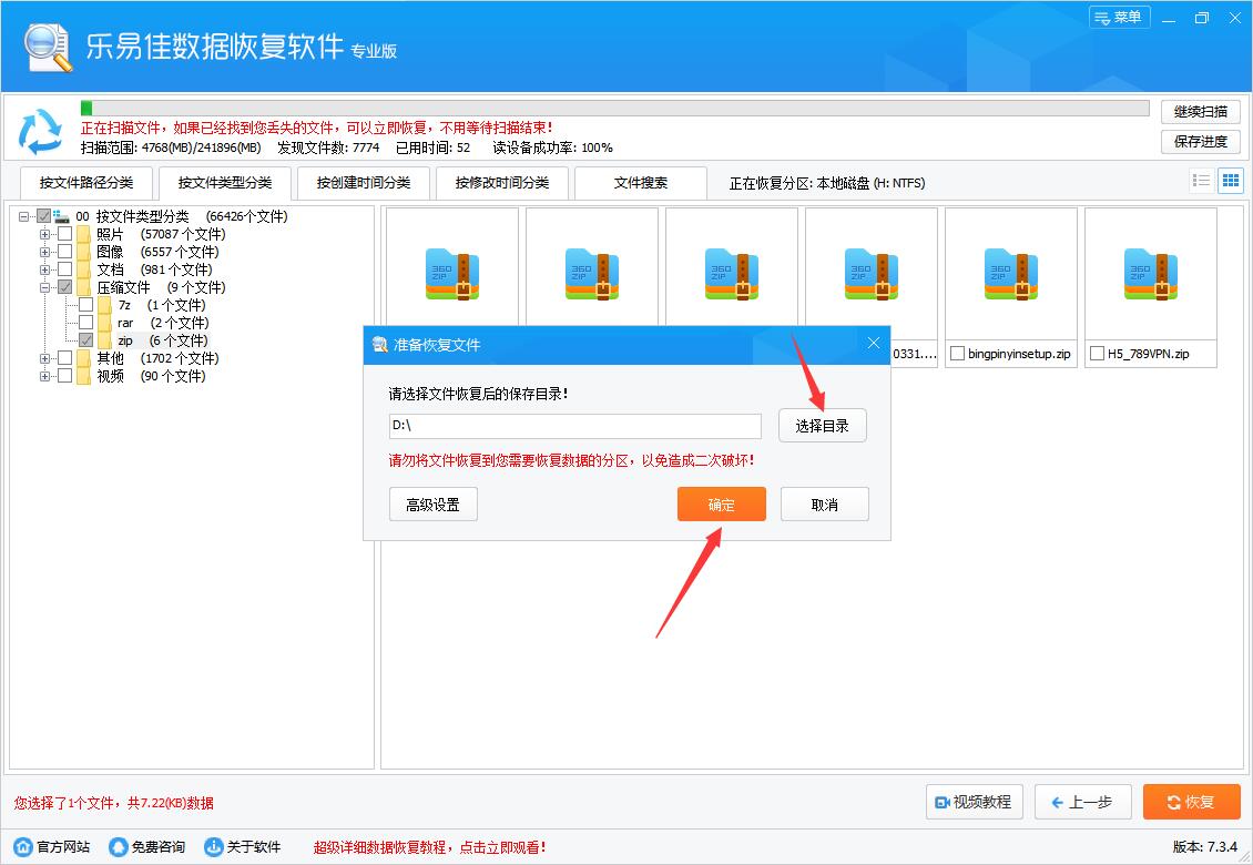 恢复wav文件 乐易佳数据恢复软件怎样恢复wav文件