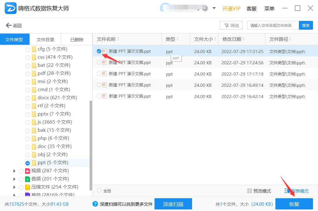 ppt文件怎么恢复 嗨格式数据恢复大师怎样恢复ppt文档
