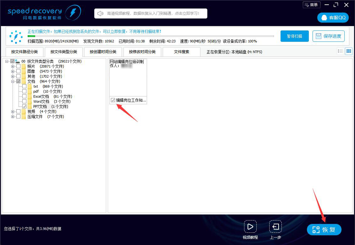 恢复误删m4a文件 m4a文件删掉闪电数据恢复软件怎么恢复