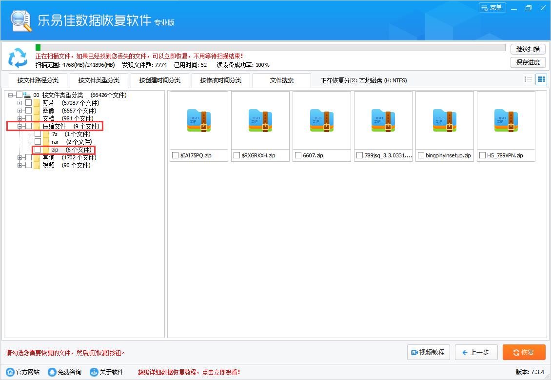 恢复wav文件 乐易佳数据恢复软件怎样恢复wav文件