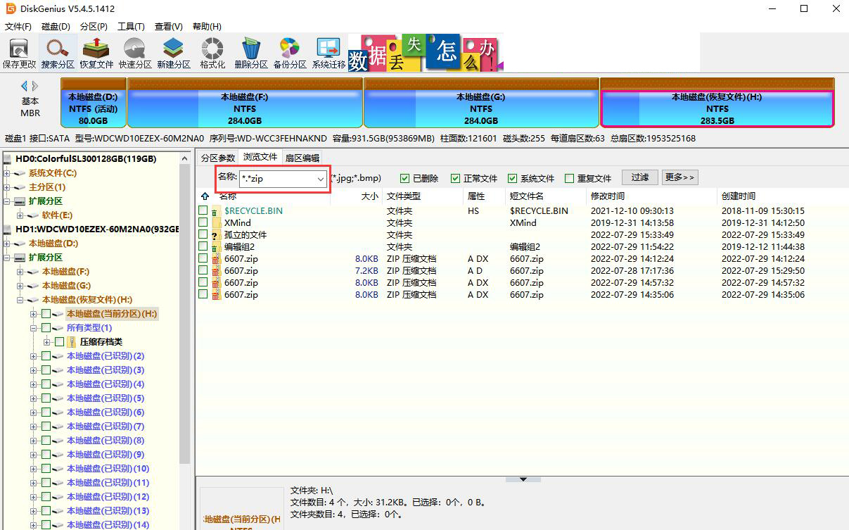 xls文档怎么恢复 diskgenius如何恢复xls文档