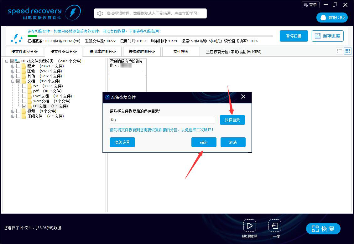 恢复误删m4a文件 m4a文件删掉闪电数据恢复软件怎么恢复