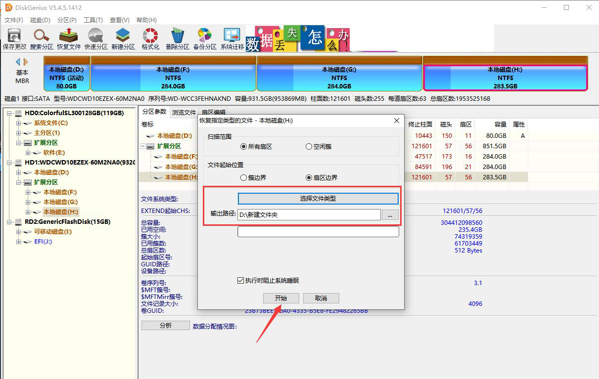 恢复ppt文件 diskgenius软件恢复ppt文件