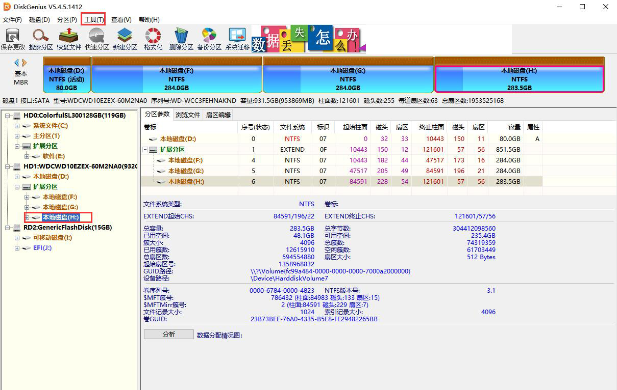 恢复ppt文件 diskgenius软件恢复ppt文件