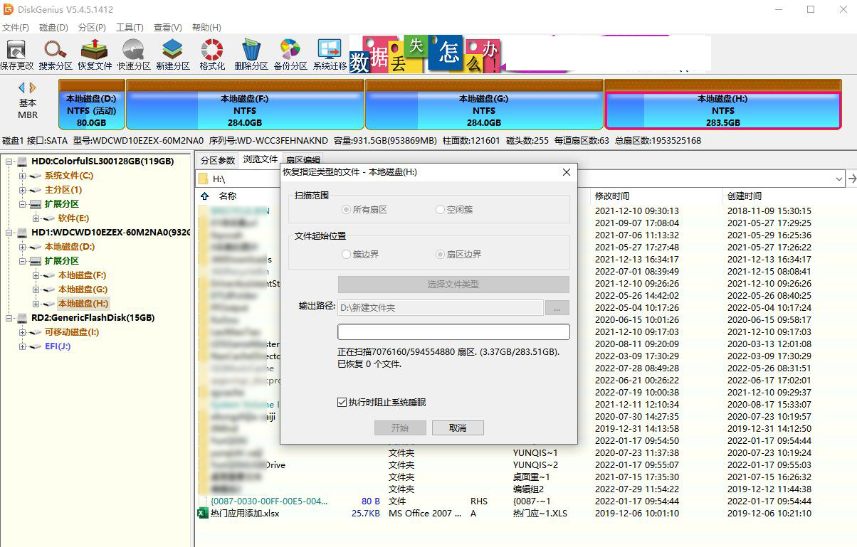 恢复ppt文件 diskgenius软件恢复ppt文件