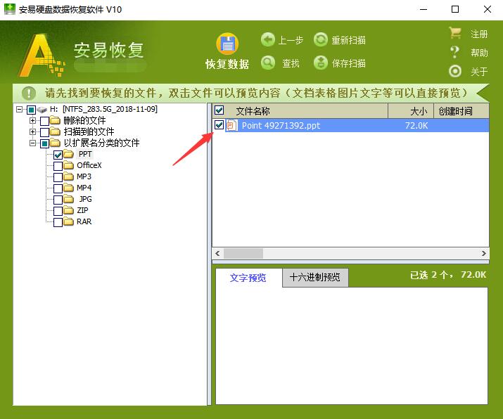 删除ppt文件恢复 安易硬盘数据恢复如何恢复删掉的ppt文件