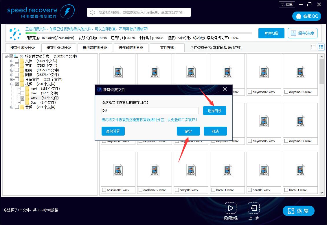 恢复误删m4a文件 m4a文件删掉闪电数据恢复软件怎么恢复