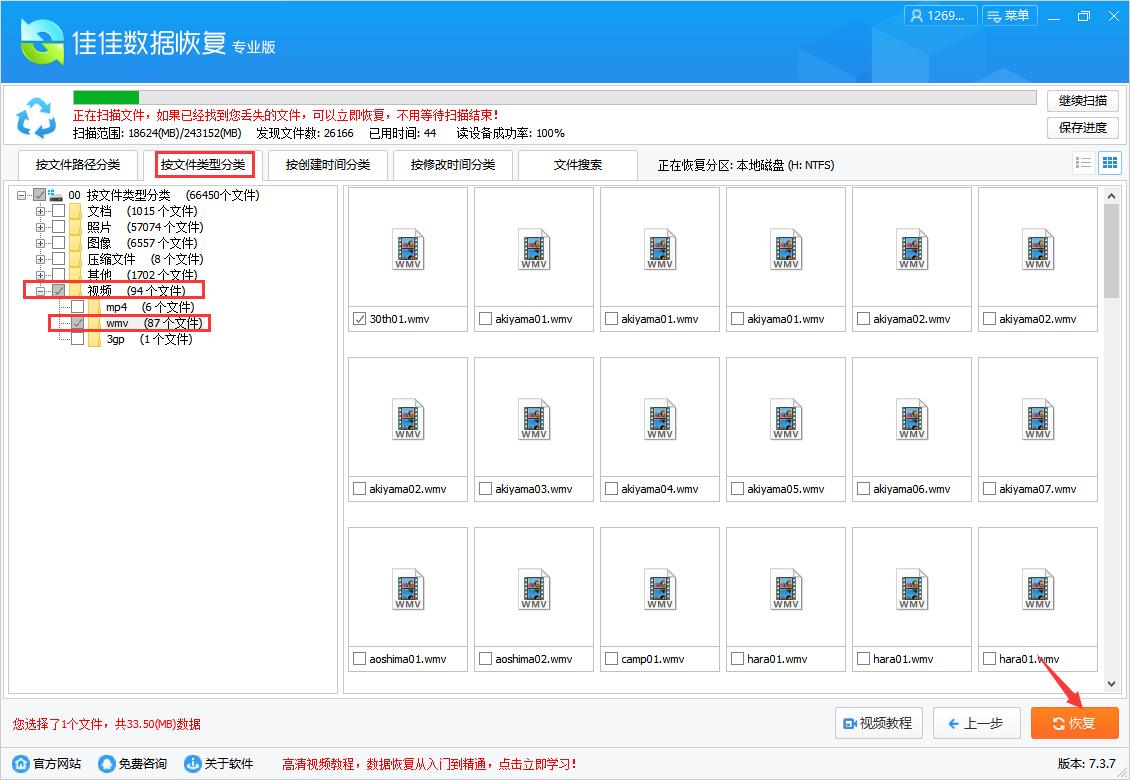 m4a文件删掉怎么恢复 佳佳数据恢复软件恢复误删m4a文件