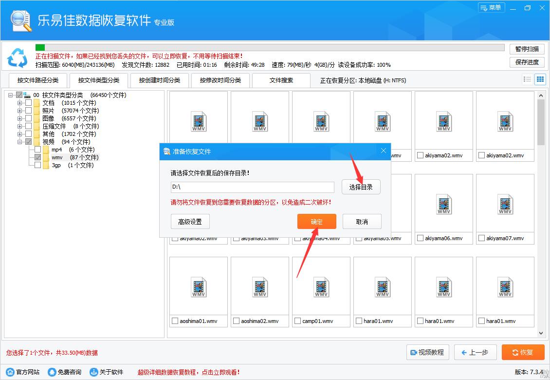 恢复wav文件 乐易佳数据恢复软件怎样恢复wav文件