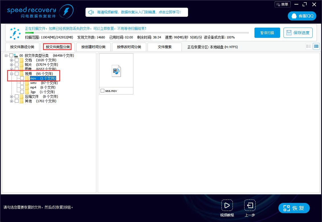 恢复误删m4a文件 m4a文件删掉闪电数据恢复软件怎么恢复