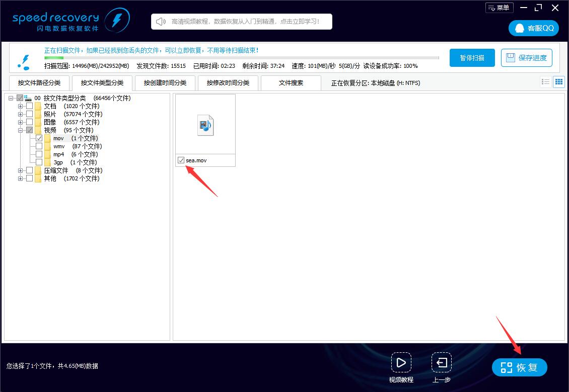 恢复误删m4a文件 m4a文件删掉闪电数据恢复软件怎么恢复