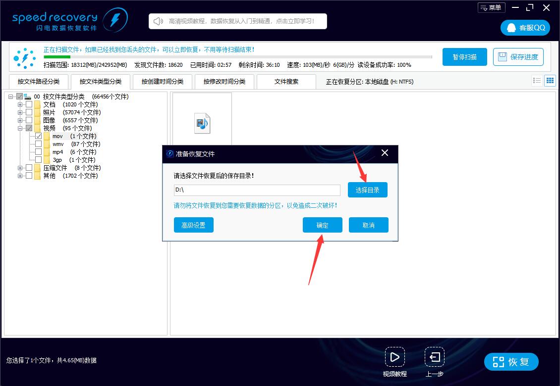 恢复误删m4a文件 m4a文件删掉闪电数据恢复软件怎么恢复