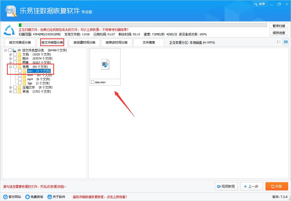 恢复wav文件 乐易佳数据恢复软件怎样恢复wav文件