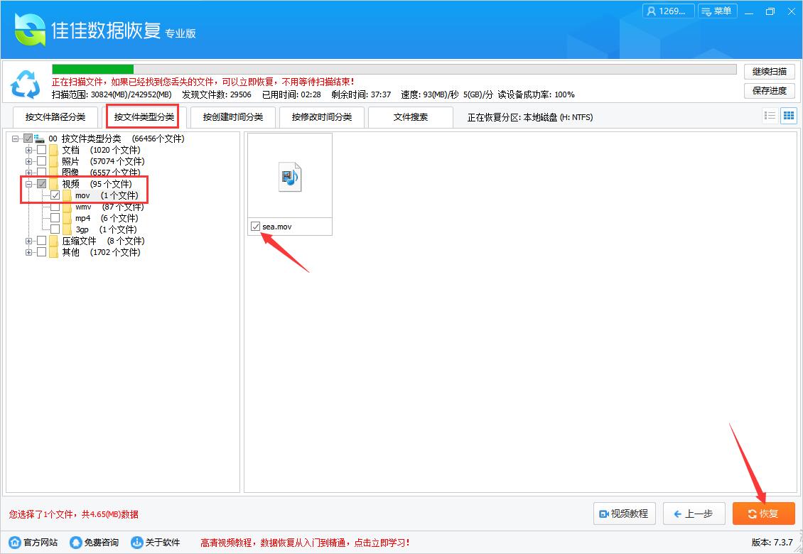 m4a文件删掉怎么恢复 佳佳数据恢复软件恢复误删m4a文件