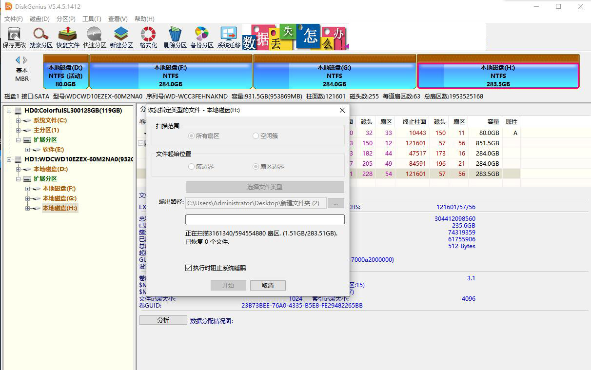 恢复ppt文件 diskgenius软件恢复ppt文件