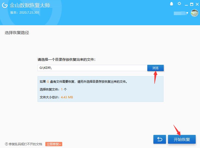 gif图误删后如何恢复 金山恢复大师恢复误删除gif动图