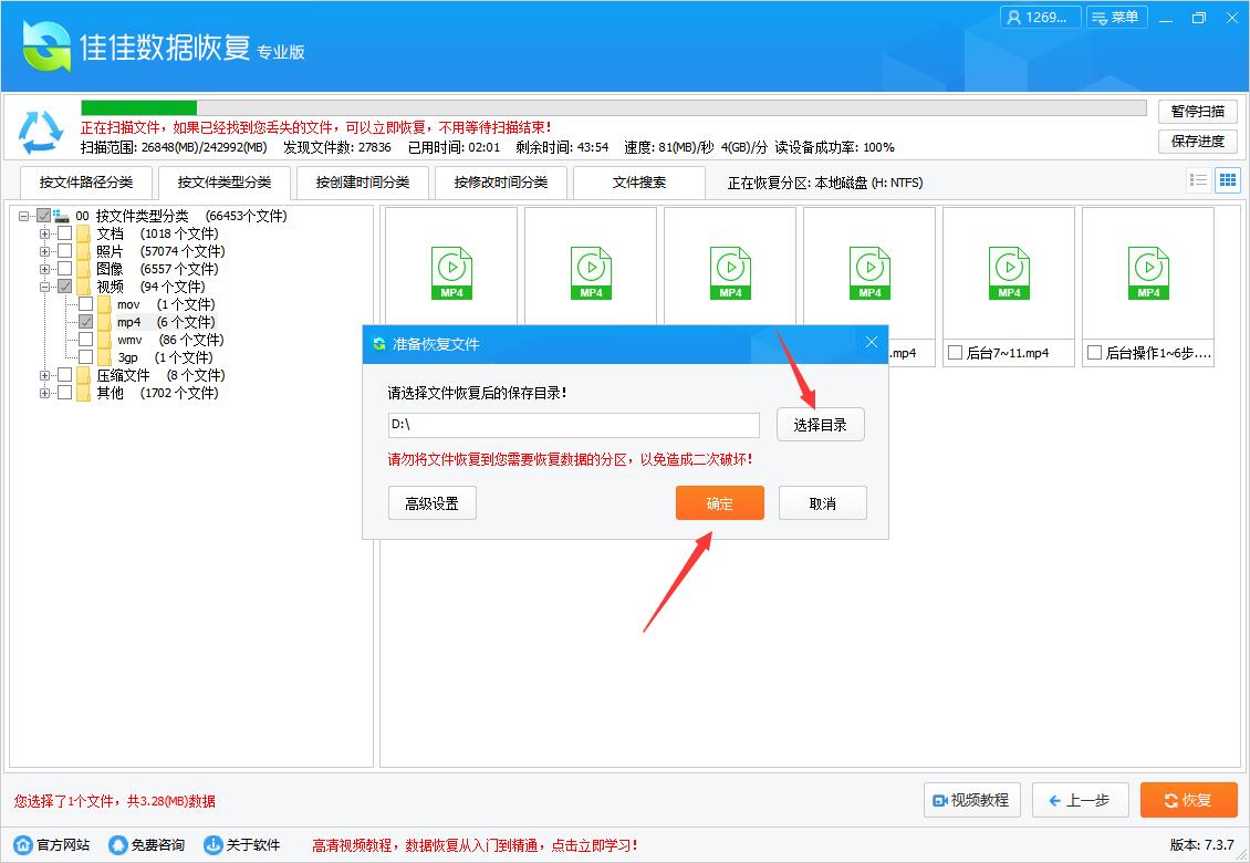 jpg图片删了怎么恢复 佳佳数据恢复软件恢复误删除jpg图片