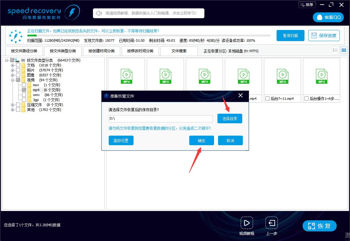 恢复误删m4a文件 m4a文件删掉闪电数据恢复软件怎么恢复