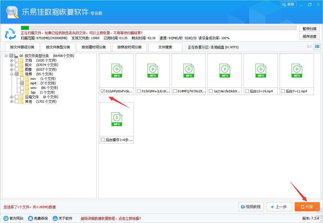 mp4文件怎样恢复 mp4文件删除了乐易佳数据恢复怎么恢复