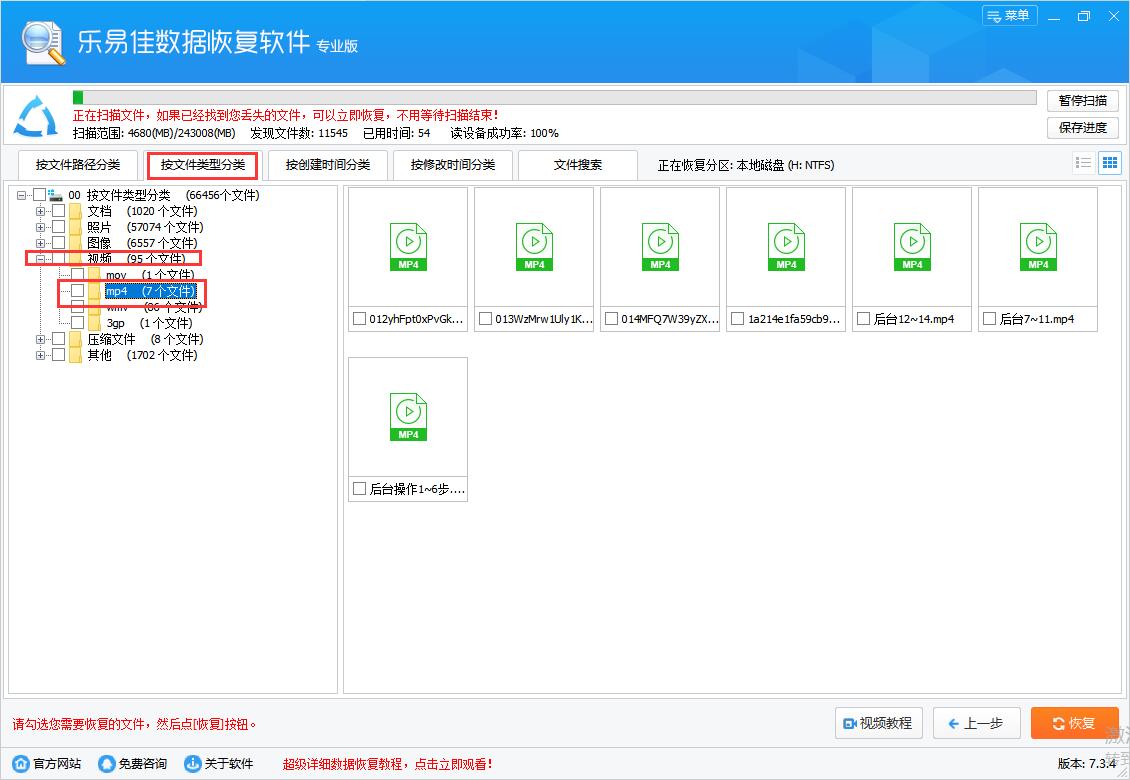 恢复wav文件 乐易佳数据恢复软件怎样恢复wav文件