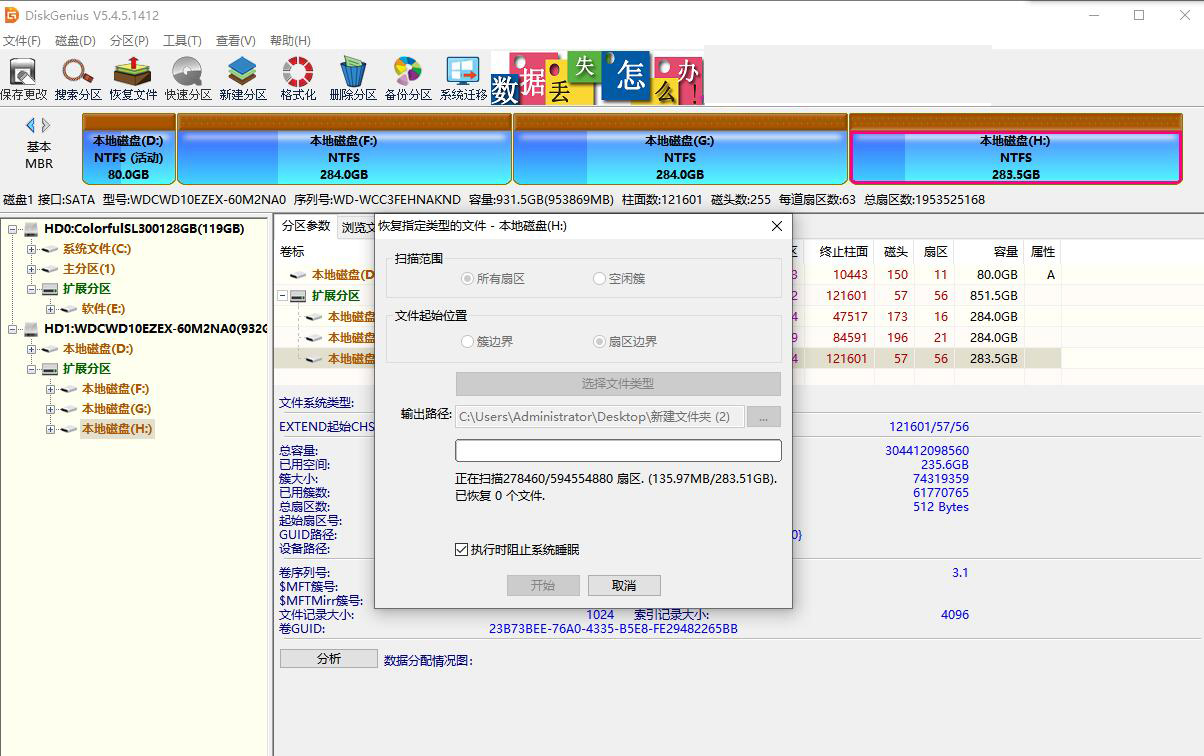 恢复ppt文件 diskgenius软件恢复ppt文件