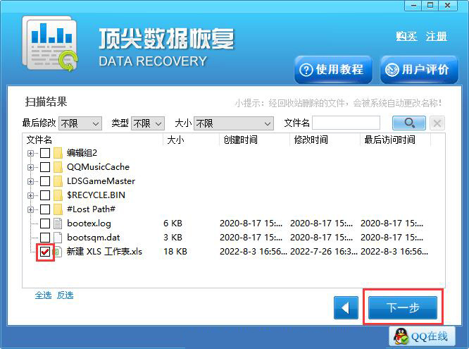 xls表格删了怎么恢复 xls表格误删顶尖数据恢复软件怎么恢复