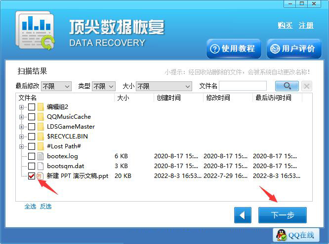 怎样恢复误删除的ppt文档 顶尖数据恢复如何恢复误删的ppt文档