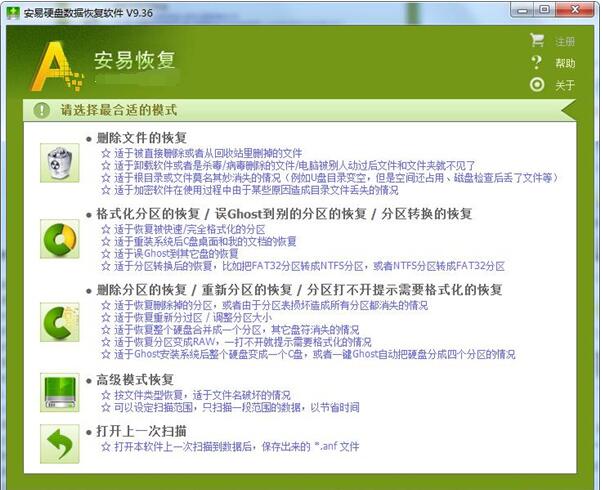 安易硬盘数据恢复软件  9.9.8.0