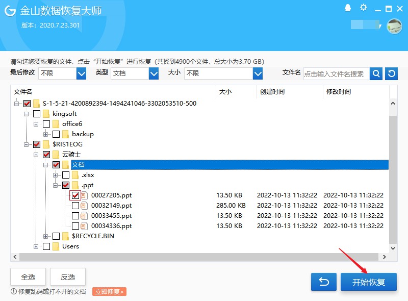 金山数据恢复大师恢复ppt 金山数据大师怎么恢复ppt