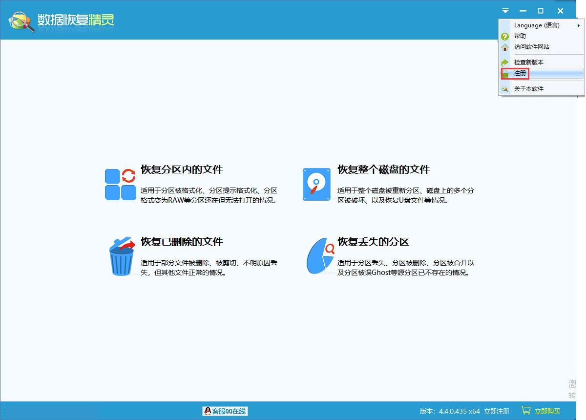 数据恢复精灵怎样注册 数据恢复精灵软件怎么注册