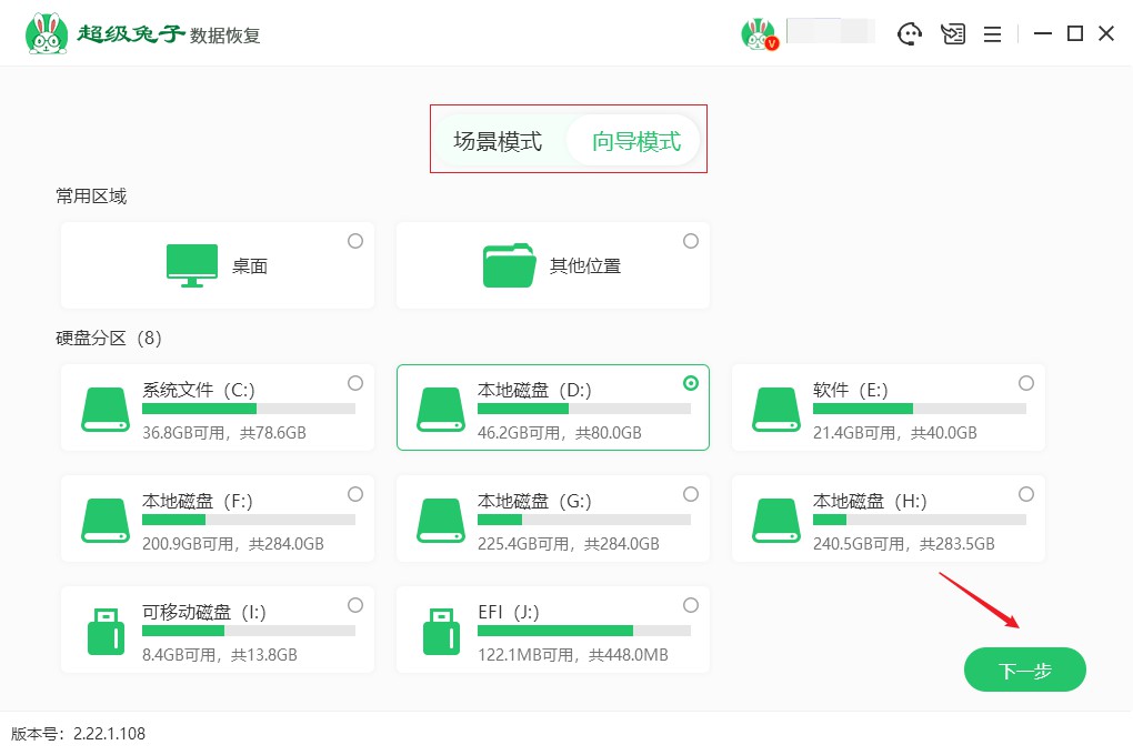 数据恢复软件文件预览 超级兔子数据恢复怎么预览文件