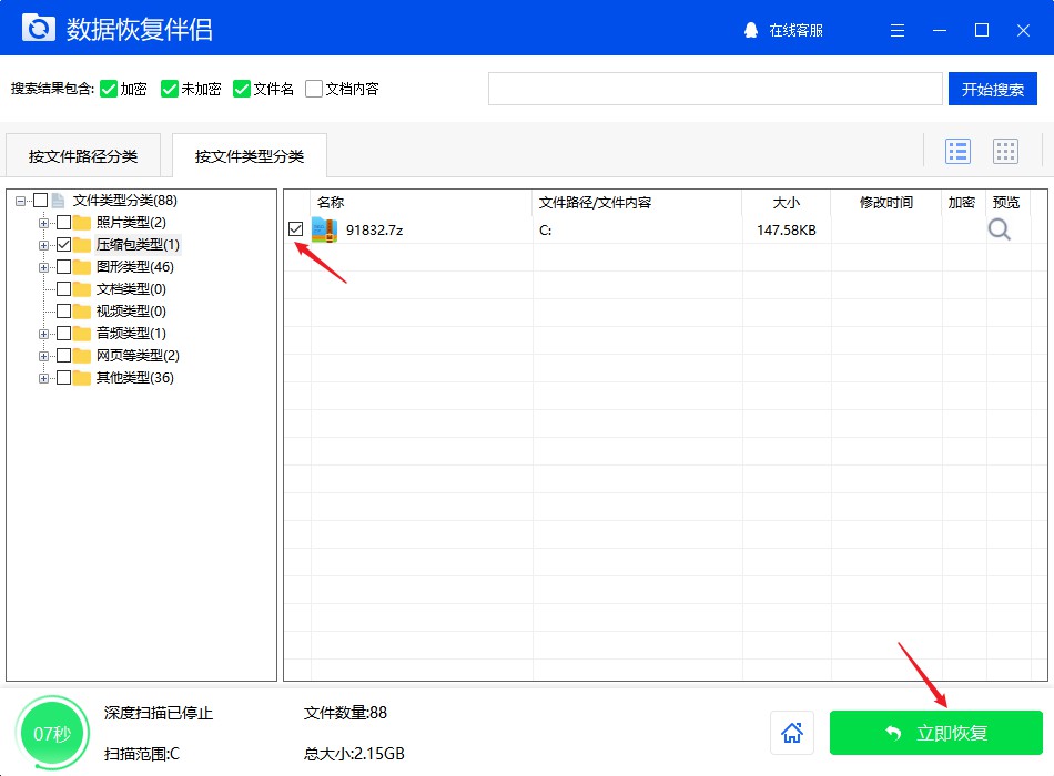 数据恢复伴侣收费吗 数据恢复伴侣是免费的吗