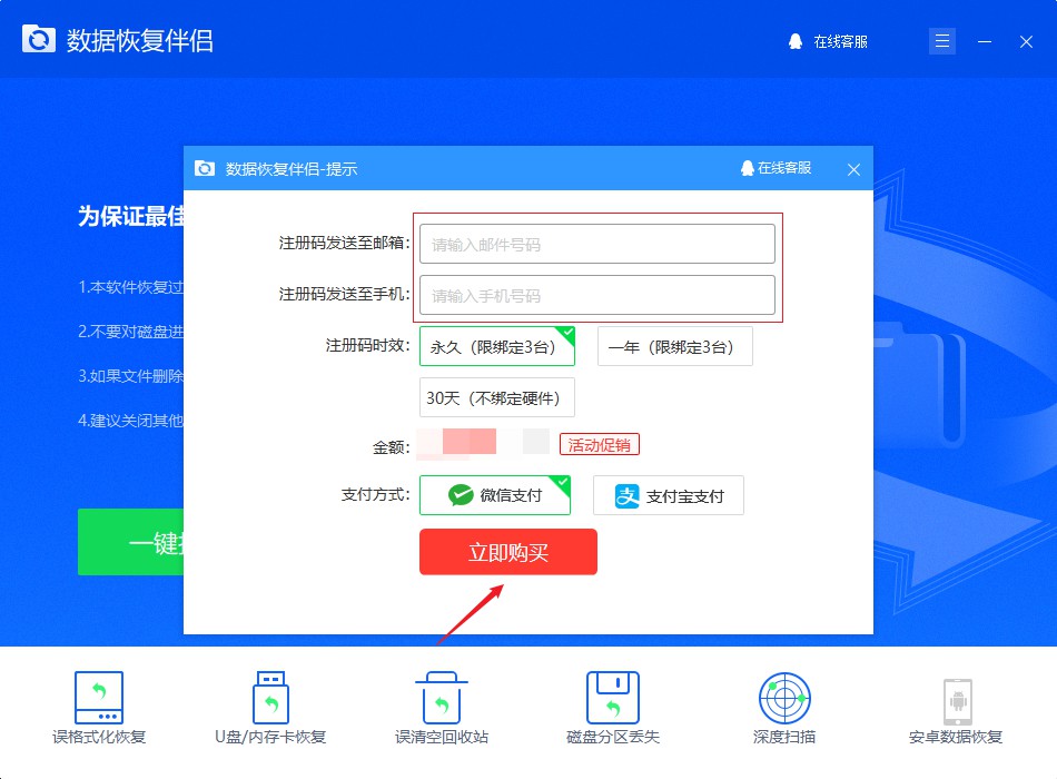 数据恢复伴侣注册 数据恢复伴侣怎么注册