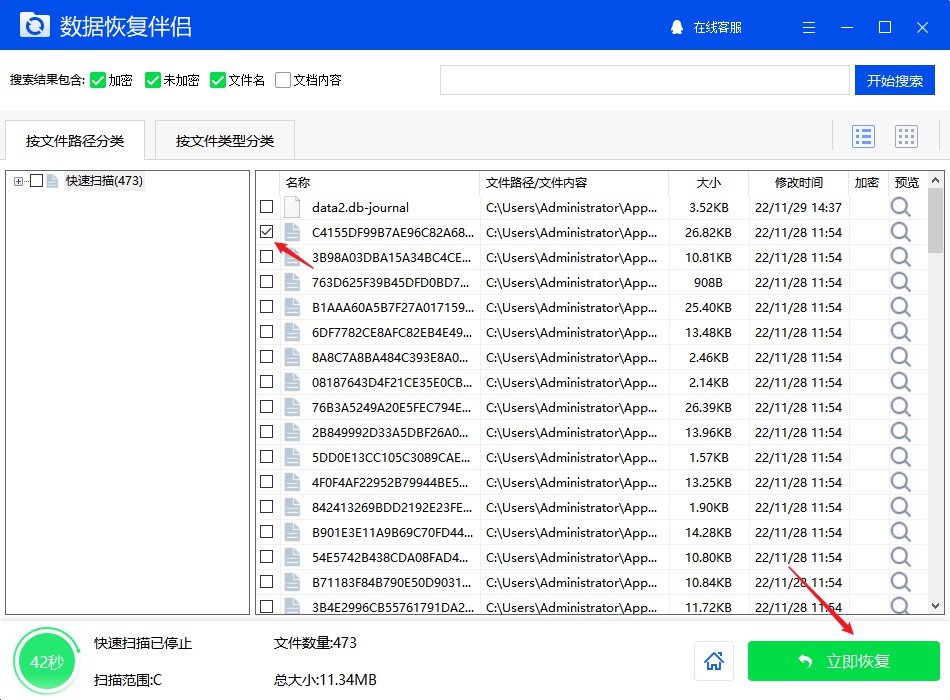 数据恢复伴侣恢复桌面文件 数据恢复伴侣怎样恢复桌面文件